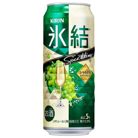 キリン 氷結 シャルドネスパークリング [缶] 500ml × 48本[2ケース販売]送料無料(沖縄対象外)[キリン 缶チューハイ 日本 14906]