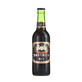 東郷ビール 黒ビール [瓶] 330ml × 24本[ケース販売][NB 日本 ビール]