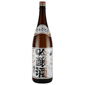 出羽桜 吟醸 桜花 1.8L 1800ml 送料無料(沖縄対象外) [出羽桜酒造 日本 山形県 清酒 日本酒 要冷蔵]