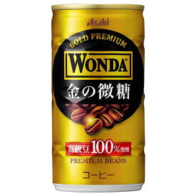 アサヒ ワンダ 金の微糖 [缶] 185g × 60本[2ケース販売] [アサヒ飲料 日本 飲料 コーヒー 2CGF2]