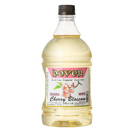 ドーバー さくら リキュール(ホワイト) 22度 1.8L 1800ml[ドーバー 日本 リキュール スイーツ デザート作り 料理作り お菓子作り]ギフト プレゼント 贈り物 お祝い 内祝い お返し 誕生日プレゼント 父の日 敬老の日