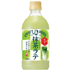 サントリー クラフトボス 抹茶ラテ [PET] 500ml x 24本[ケース販売][サントリー SUNTORY 飲料 日本 紅茶 FB5MM]