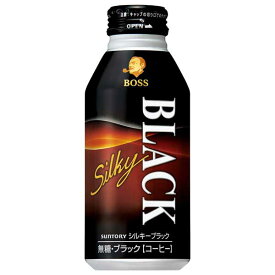 サントリー ボス シルキーブラック [ボトル缶] 400ml x 24本[ケース販売][サントリー SUNTORY 飲料 日本 コーヒー FBY4L]