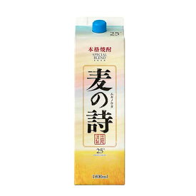 田苑 麦の詩 麦 25度 [紙パック] 1.8L 1800ml 送料無料(沖縄対象外) [田苑酒造 麦焼酎 乙類 日本 鹿児島県]