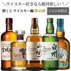 【ウイスキー くじ 第四十六弾】【200本限定】ウイスキー好きなら絶対欲しい！酒くじ1本 【日付指定不可】【同梱不可】【代引き・後払い・銀行振込不可】【ラッピング・のし不可】 ウイスキーガチャ ウイスキー抽選 サントリー ウイスキー 抽選