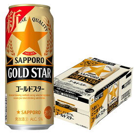 サッポロ ゴールドスター GOLD STAR [缶] 500ml × 24本[ケース販売] 送料無料（沖縄対象外）[2ケースまで同梱可能][サッポロビール リキュール ALC 5% 国産 第3のビール]