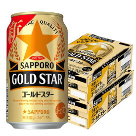 サッポロ ゴールドスター GOLD STAR [缶] 350ml × 48本[2ケース販売] 送料無料（沖縄対象外）[サッポロビール リキュール ALC 5% 国産 第3のビール]