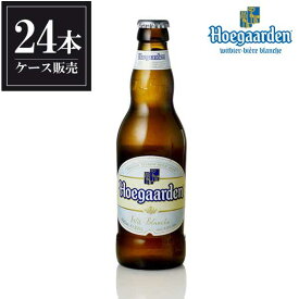 ヒューガルデン ホワイト 330ml × 24本 [瓶] [ケース販売] あす楽対応 [韓国 Hoegaarden 輸入ビール] [インベブ]