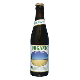 オーガニックビール(有機栽培) 330ml × 24本 [瓶][ケース販売][同梱不可][ギフト不可]