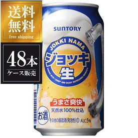 サントリー ジョッキ生 [缶] 350ml × 48本 [2ケース販売] 送料無料(沖縄対象外) [サントリー 国産 ビール]