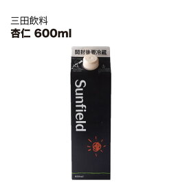 三田飲料 杏仁 紙パック 600ml × 12本[ケース販売] 送料無料(沖縄対象外) [三田飲料]