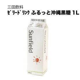 三田飲料 ゼリードリンク ふるっと沖縄黒糖 紙パック 1L 1000ml × 12本[ケース販売] [三田飲料]