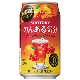 サントリー のんある気分 カシスオレンジテイスト [缶] 350ml × 72本 [3ケース販売] [サントリー ノンアルコール チューハイ]