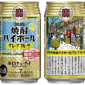 宝 焼酎ハイボール グレープフルーツ 350ml × 24本 送料無料(沖縄対象外) [ケース販売] [3ケースまで同梱可能][宝酒造]