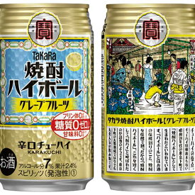 宝 焼酎ハイボール グレープフルーツ [缶] 350ml × 72本 [3ケース販売] 送料無料(沖縄対象外)[宝酒造 タカラ takara 缶チューハイ 日本]