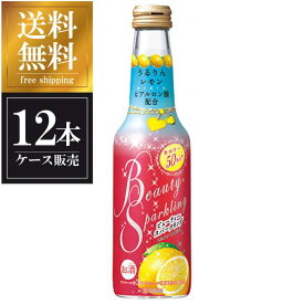 タカラ BeautySparkling うるりんレモン [瓶] 250ml × 12本 [ケース販売] 送料無料(沖縄対象外) [宝酒造]【ギフト不可】