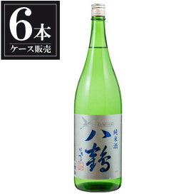 八鶴 純米酒 1.8L 1800ml × 6本 [ケース販売] [八戸酒類(株) 青森県 ]