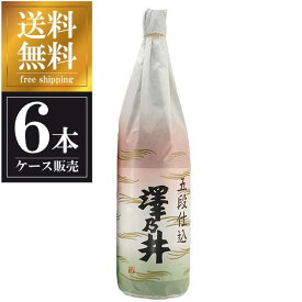 澤乃井 五段仕込み 1.8L 1800ml × 6本 [ケース販売] 送料無料(沖縄対象外) [小澤酒造 東京都 OKN]【ギフト不可】