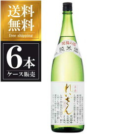 れいざん 純米酒 1.8L 1800ml × 6本 [ケース販売] 送料無料(沖縄対象外) [山村酒造 熊本県 OKN]【ギフト不可】