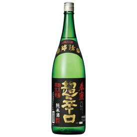 春鹿超辛口 純米 1.8L 1800ml [今西清兵衛商店 奈良県 OKN] ギフト プレゼント 母の日 父の日 お中元