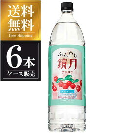 サントリー ふんわり鏡月 アセロラ 1.8L 1800ml × 6本 送料無料(沖縄対象外) [ケース販売][サントリー]