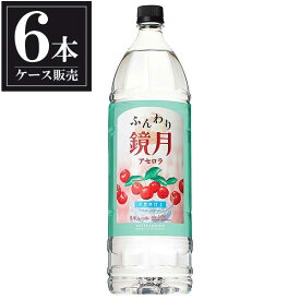 サントリー ふんわり鏡月 アセロラ 1.8L 1800ml × 6本 [ケース販売][サントリー]