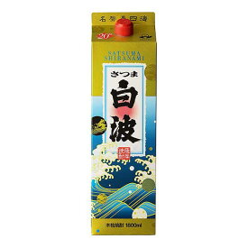 さつま白波 芋 20度 [パック] 1.8L 1800ml × 6本 [ケース販売] 送料無料(沖縄対象外) [薩摩酒造 芋焼酎 鹿児島県]