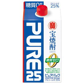 宝焼酎 ピュアパック 25度 [紙パック] 900ml × 6本 [ケース販売]送料無料(沖縄対象外)[宝酒造 日本 千葉県]