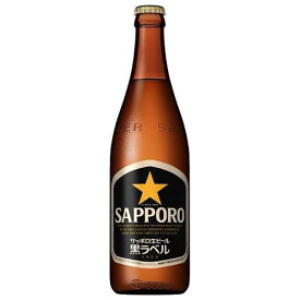 サッポロ 生ビール黒ラベル 中瓶 500ml x 20本[ケース販売] 送料無料(沖縄対象外) [同梱不可][サッポロビール ビール ALC 5% 国産]【ギフト不可】