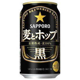 【2ケース販売】サッポロ 麦とホップ(黒) [缶] 350ml x 48本[2ケース販売] 送料無料(沖縄対象外) [サッポロビール リキュール ALC 5% 国産]