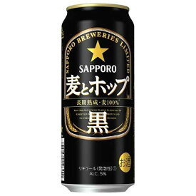 サッポロ 麦とホップ(黒) [缶] 500ml x 24本[ケース販売] 送料無料(沖縄対象外) [2ケースまで同梱可能][サッポロビール リキュール ALC 5% 国産]