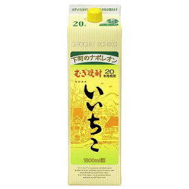 いいちこ 麦 20度 [パック] 1.8L 1800ml あす楽対応 [三和酒類 麦焼酎 日本 大分]