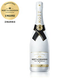 モエ エ シャンドン アイス アンペリアル 正規品 750ml あす楽対応 (Moet et Chandon モエ・エ・シャンドン モエシャンドン)[MHD フランス シャンパーニュ シャンパン moe05]