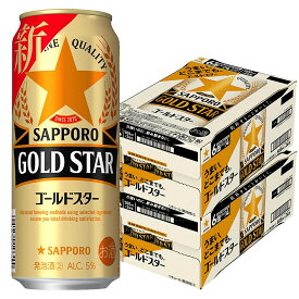 サッポロ ゴールドスター GOLD STAR [缶] 500ml × 48本[2ケース販売][サッポロビール リキュール ALC 5% 国産 第3のビール]