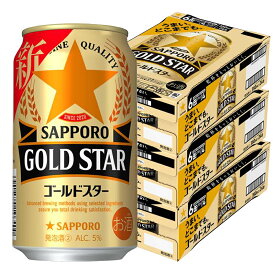 サッポロ ゴールドスター GOLD STAR [缶] 350ml × 72本[3ケース販売] 送料無料（沖縄対象外[サッポロビール リキュール ALC 5% 国産 第3のビール]