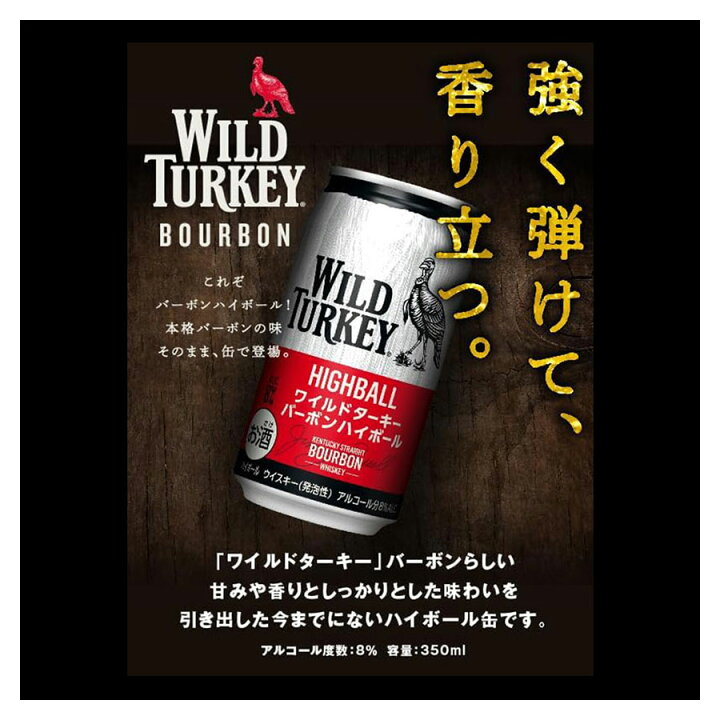 楽天市場】ワイルドターキー バーボンハイボール 8% [缶] 350ml × 48本 