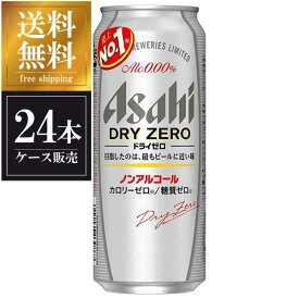 アサヒ ドライゼロ [缶] 500ml x 24本[ケース販売] 送料無料(沖縄対象外) [アサヒビール 日本 飲料 44743]