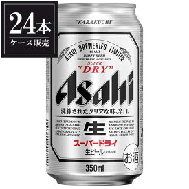 アサヒ スーパードライ [缶] 350ml x 24本 [ケース販売] あす楽対応 [国産 ビール 缶 ALC 5%] [3ケースまで同梱可能][アサヒ]