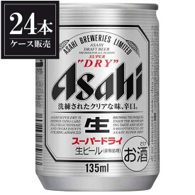 アサヒ スーパードライ 135ml x 24本 [缶] [国産 ビール 缶 ALC 5%] [3ケースまで同梱可能][アサヒ]