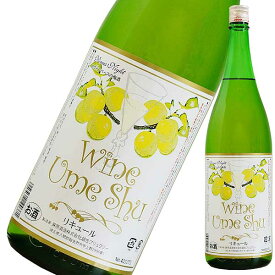 白ワインベースの梅酒 1.8L 1800ml [麻原酒造 埼玉県] 果実酒