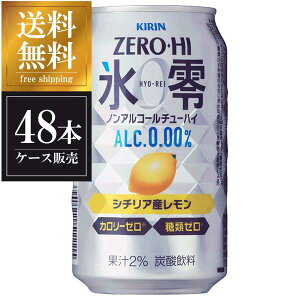 キリン チューハイ ノンアルコール飲料の人気商品 通販 価格比較 価格 Com