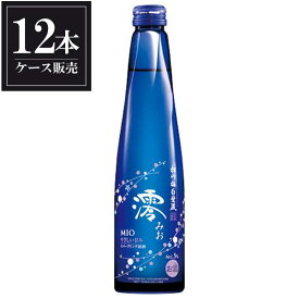 澪 みお 5度 300ml x 12本[ケース販売] [松竹梅白壁倉 宝酒造 スパークリング 発泡]【ギフト不可】