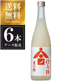 月の桂 祝米 純米大吟醸 にごり酒 720ml x 6本 [ケース販売] 送料無料(沖縄対象外) [増田徳兵衛商店 京都府 OKN]【ギフト不可】