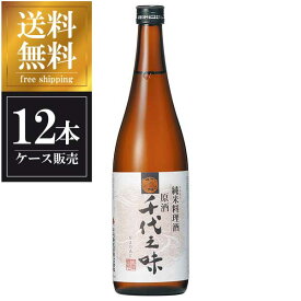 千代寿 純米料理酒 千代之味 720ml x 12本 [ケース販売] 送料無料(沖縄対象外) [千代寿虎屋 山形県 OKN]【ギフト不可】