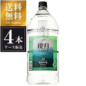 サントリー 鏡月 甲類焼酎 20度 4L 4000ml x 4本 送料無料(沖縄対象外) あす楽対応 [ケース販売][サントリー]