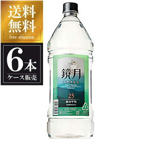 【ポイント3倍 マラソン期間中】サントリー 鏡月 甲類焼酎 25度 2.7L 2700ml x 6本 送料無料(沖縄対象外) [ケース販売][サントリー]