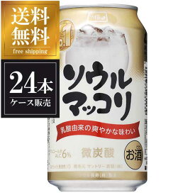 サントリー ソウル マッコリ 缶 350ml x 24本 送料無料(沖縄対象外) [ケース販売] [3ケースまで同梱可能][サントリー]