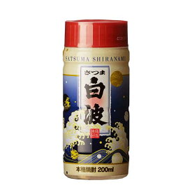 さつま白波 ポケット白波 芋 25度 [ペット] 200ml x 30本 [ケース販売] 送料無料(沖縄対象外) [薩摩酒造 芋焼酎 鹿児島県]