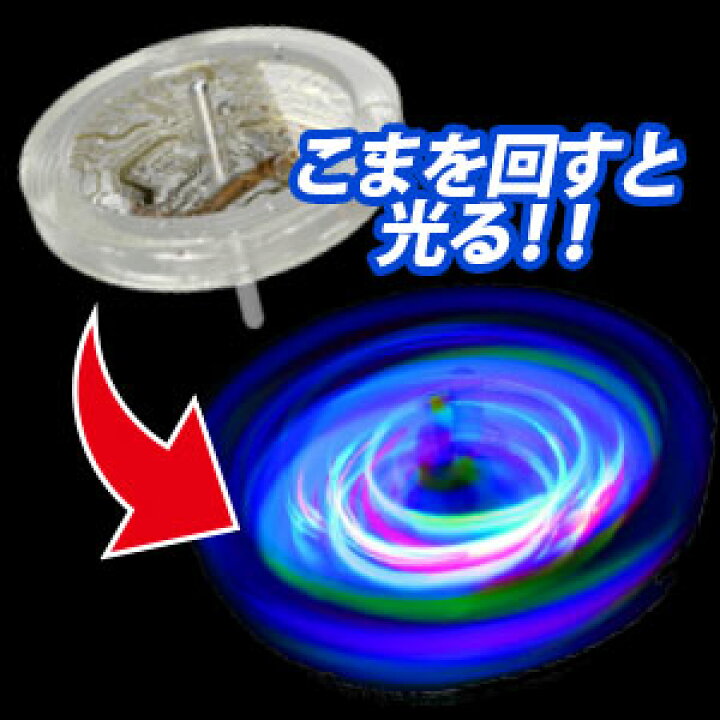楽天市場】【メーカー公式直販】こま ヒバリLED【スピンギア 