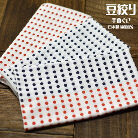 手ぬぐい 豆絞り 捺染 日本製 綿100％ / 34×90cm [ ゆうパケット 送料無料 ] てぬぐい 手拭い 個包装 PP袋 ラベル入り